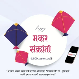 Makar sankranti