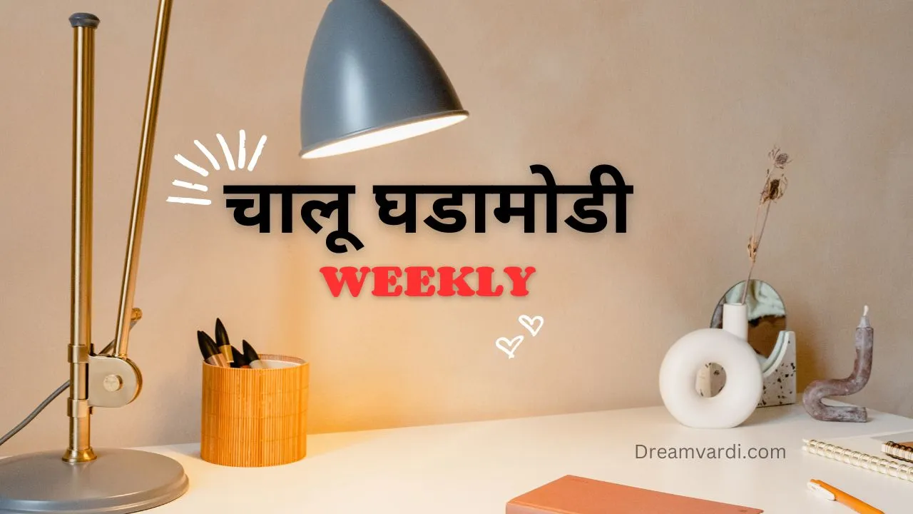 Current Affairs Marathi July