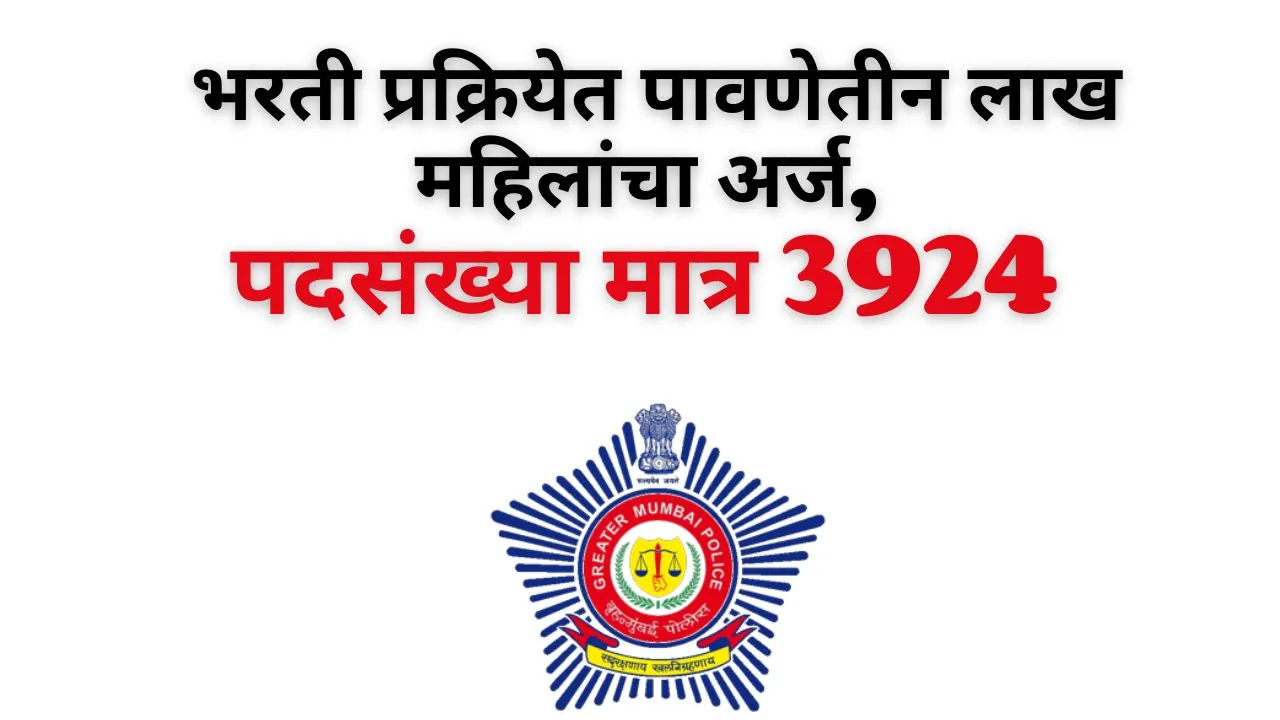 Mumbai police bharti