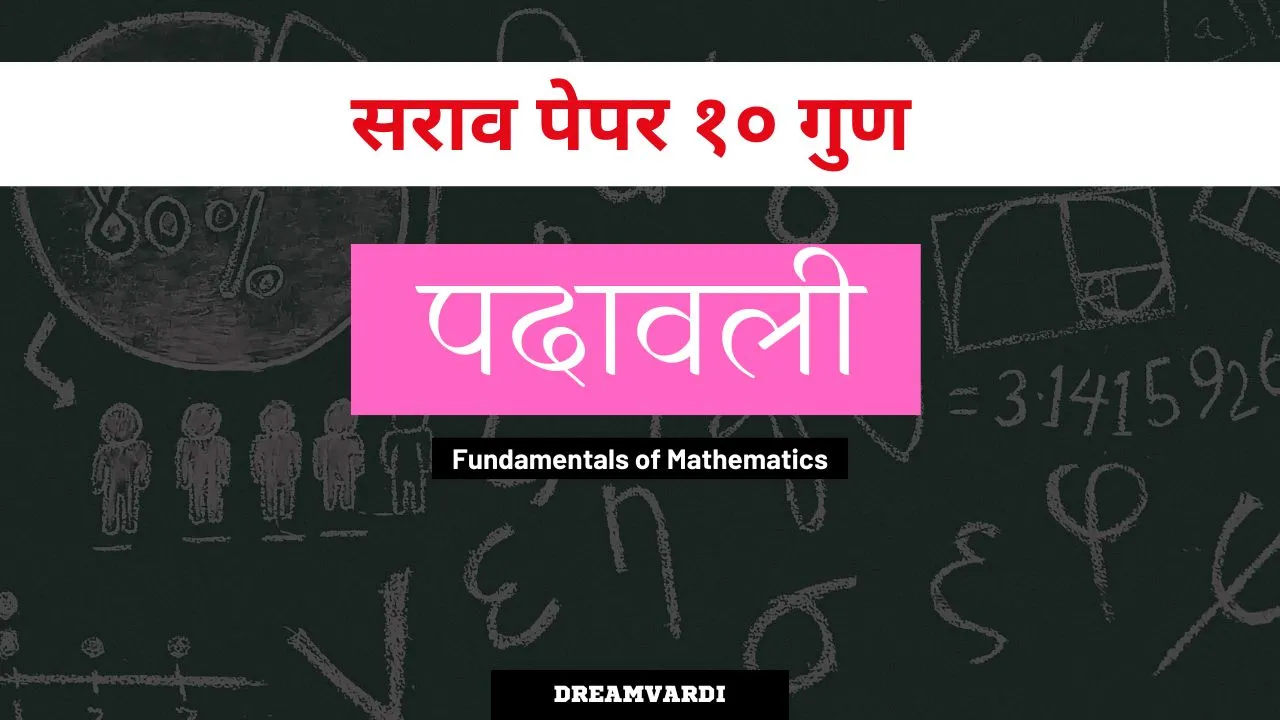 पदावली  | Bodmas questions for competitive exams